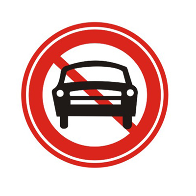 禁止機動車通行